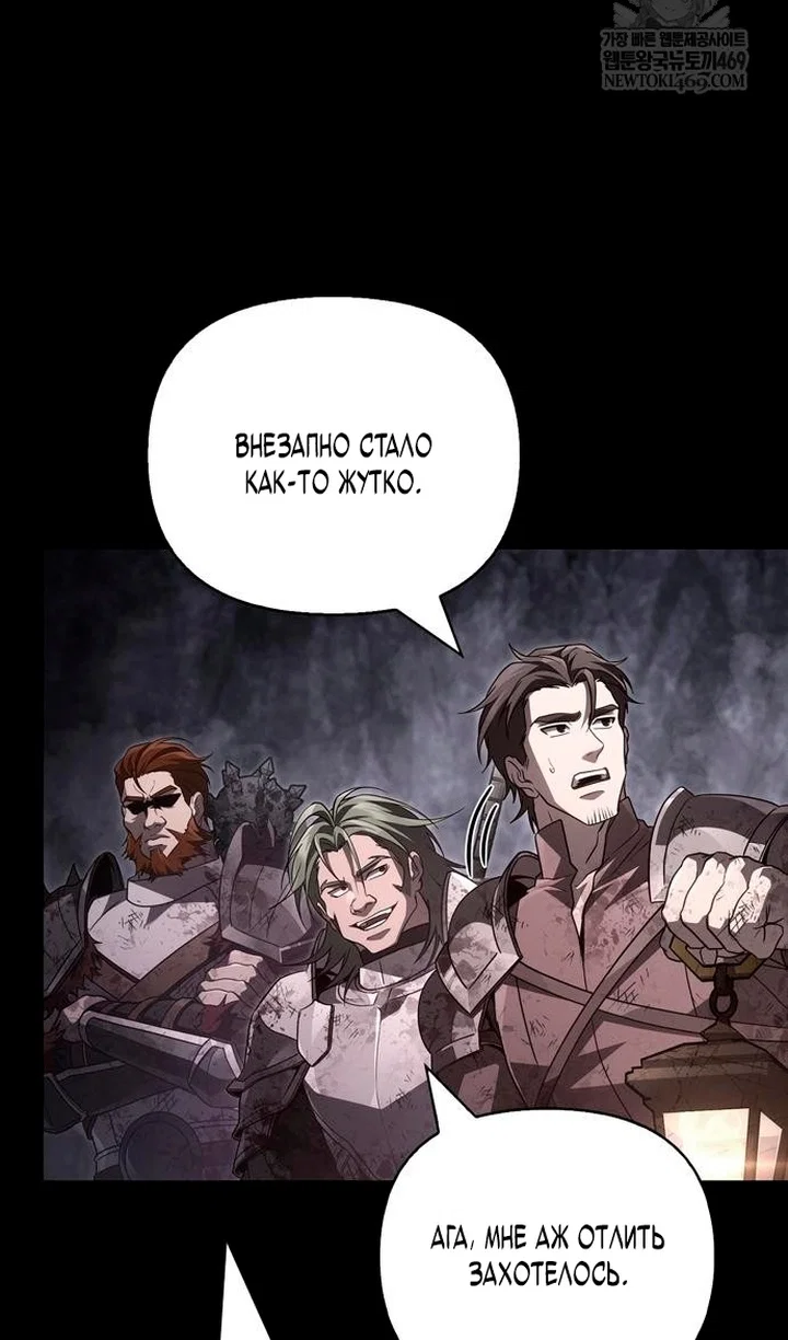 Манга Выживание в игре за варвара - Глава 145 Страница 113