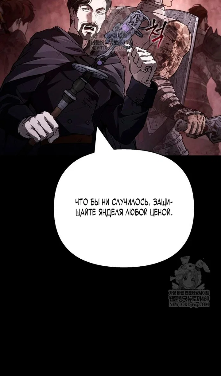 Манга Выживание в игре за варвара - Глава 145 Страница 133
