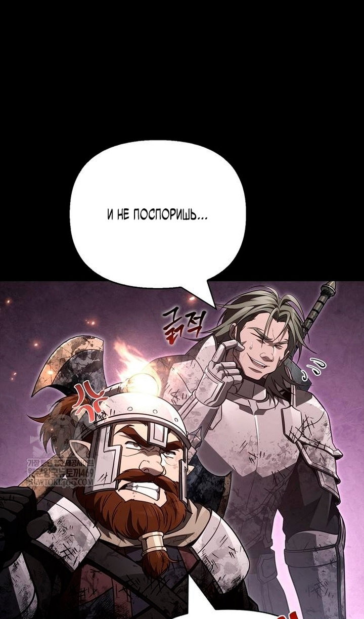 Манга Выживание в игре за варвара - Глава 145 Страница 69