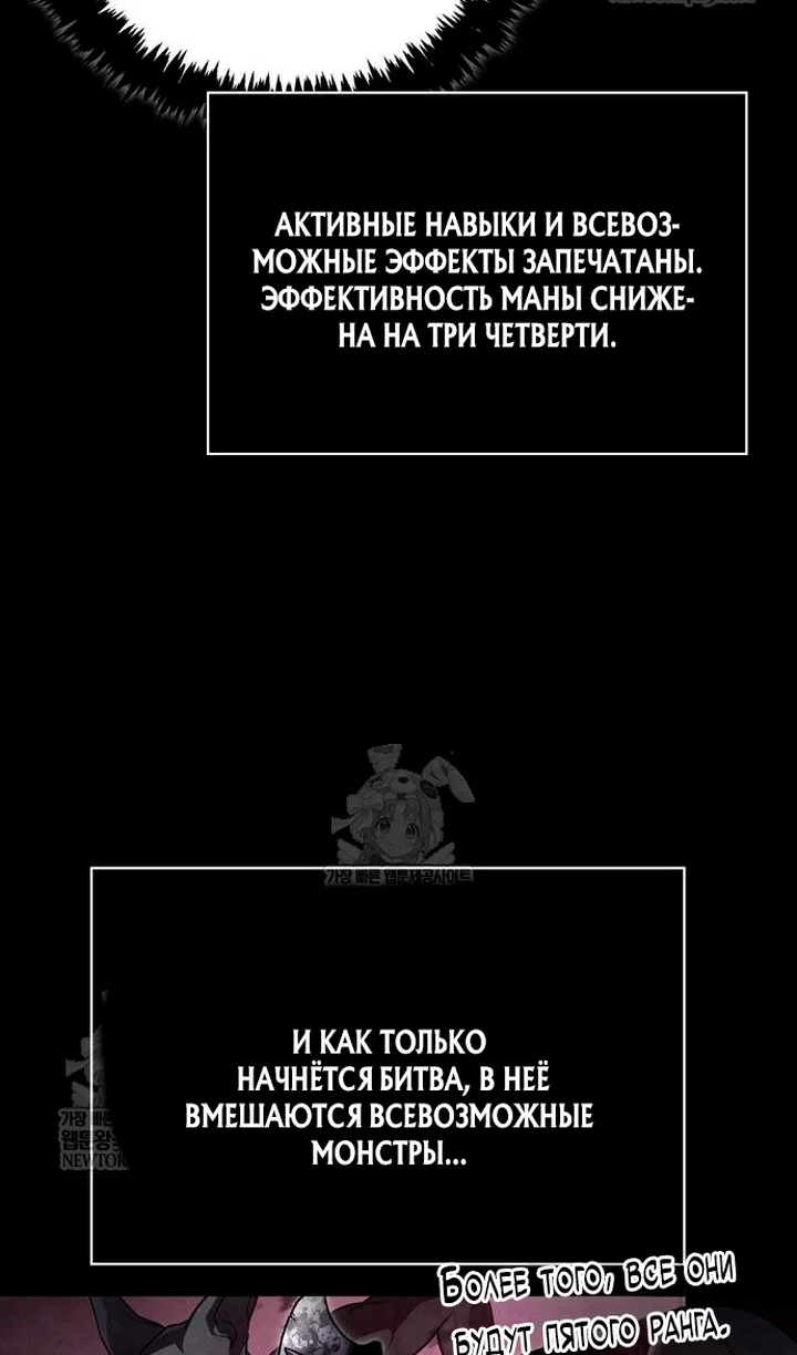 Манга Выживание в игре за варвара - Глава 145 Страница 46