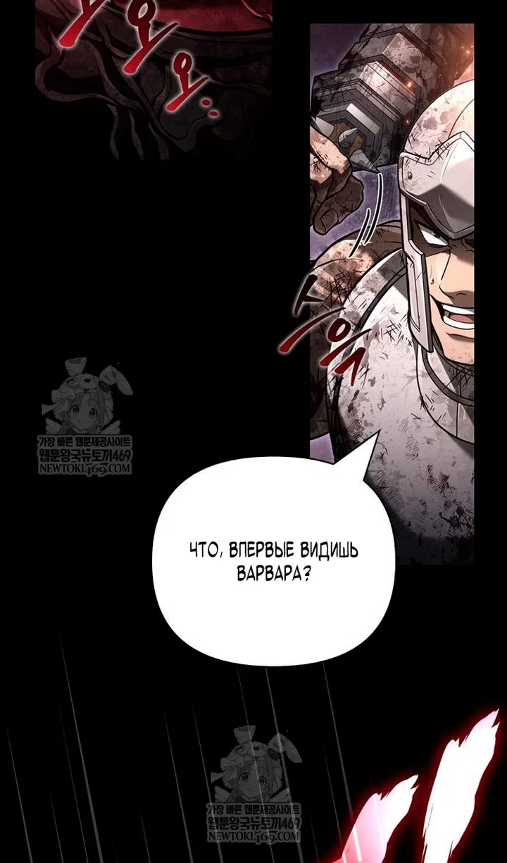 Манга Выживание в игре за варвара - Глава 145 Страница 36