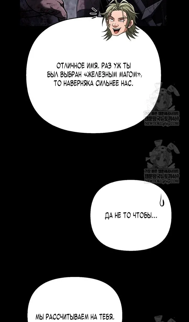 Манга Выживание в игре за варвара - Глава 145 Страница 120
