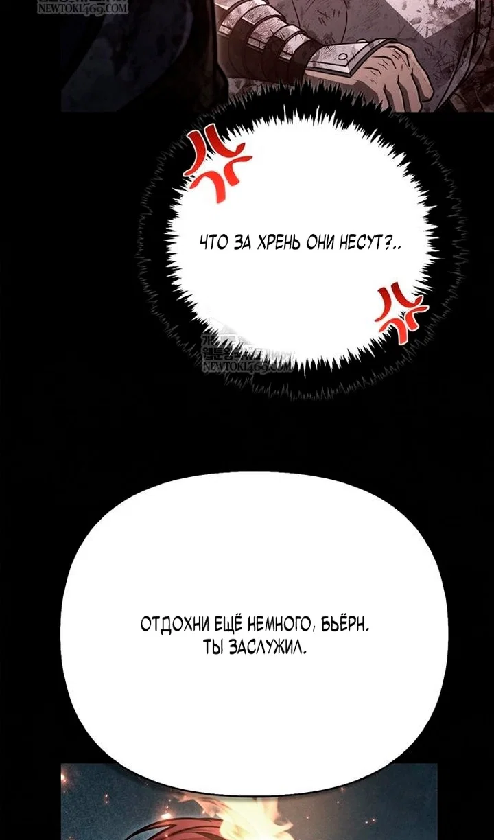 Манга Выживание в игре за варвара - Глава 145 Страница 16