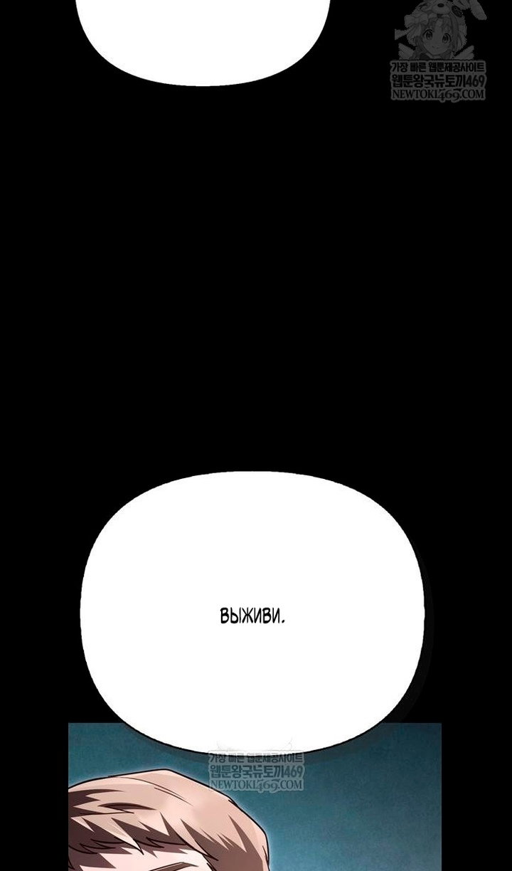 Манга Выживание в игре за варвара - Глава 145 Страница 121