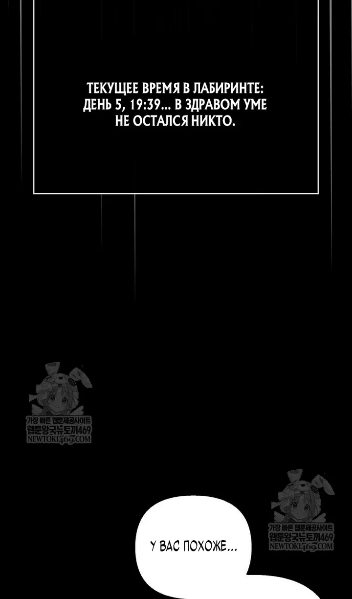 Манга Выживание в игре за варвара - Глава 145 Страница 67