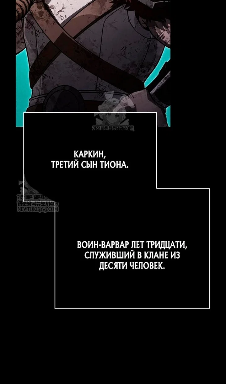 Манга Выживание в игре за варвара - Глава 145 Страница 60