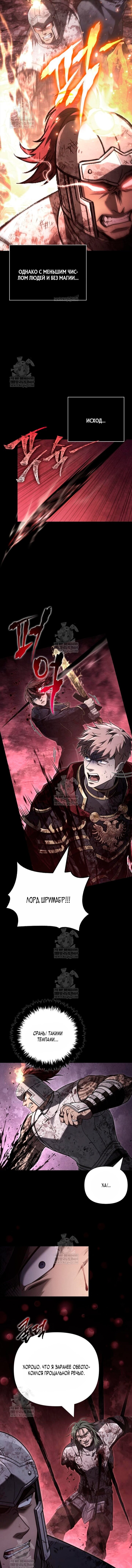 Манга Выживание в игре за варвара - Глава 146 Страница 16