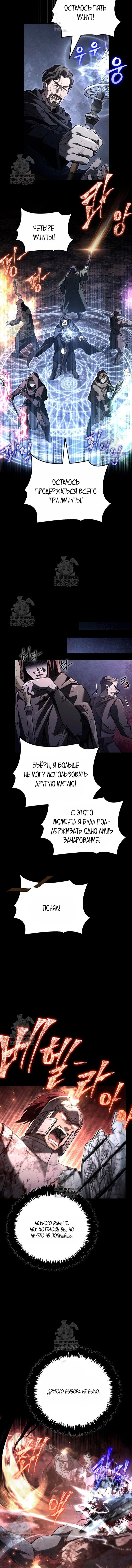 Манга Выживание в игре за варвара - Глава 146 Страница 15