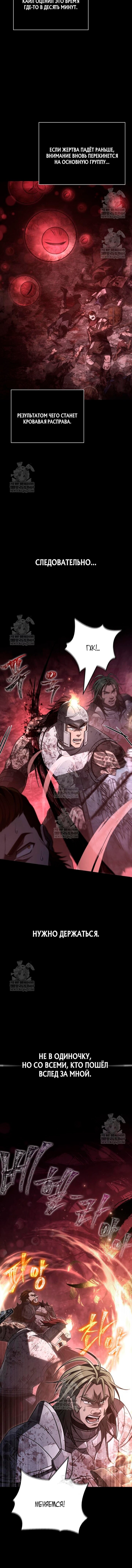Манга Выживание в игре за варвара - Глава 146 Страница 8