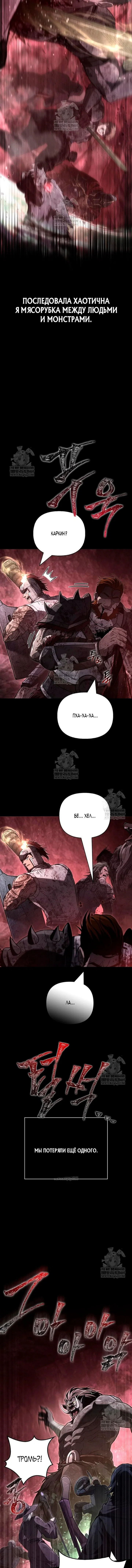 Манга Выживание в игре за варвара - Глава 146 Страница 13