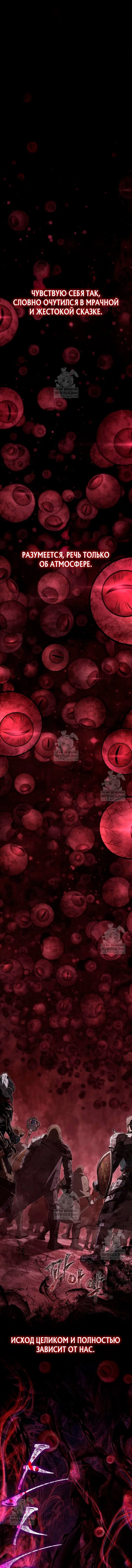 Манга Выживание в игре за варвара - Глава 146 Страница 1