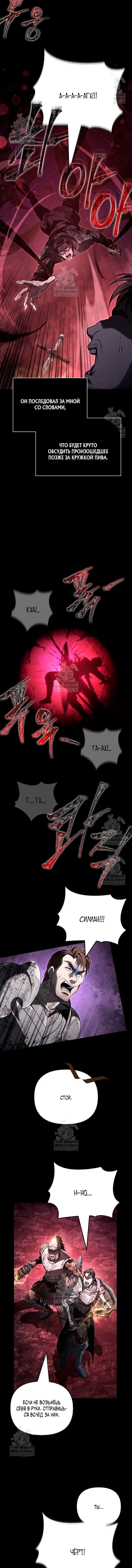 Манга Выживание в игре за варвара - Глава 146 Страница 10