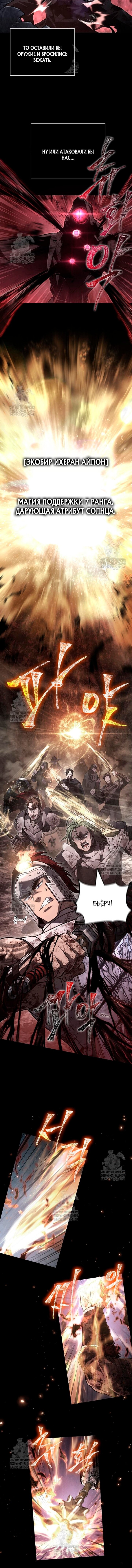 Манга Выживание в игре за варвара - Глава 146 Страница 4