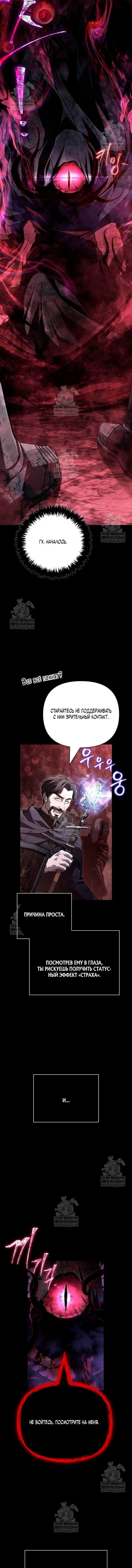 Манга Выживание в игре за варвара - Глава 146 Страница 2