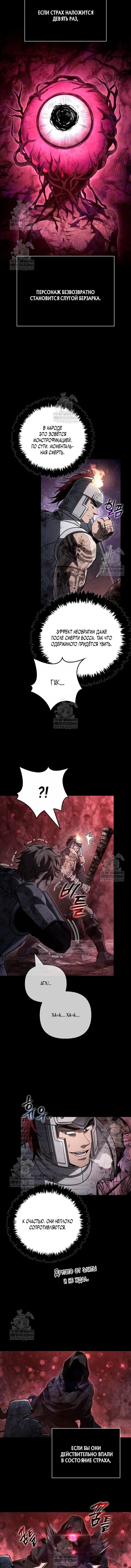 Манга Выживание в игре за варвара - Глава 146 Страница 3