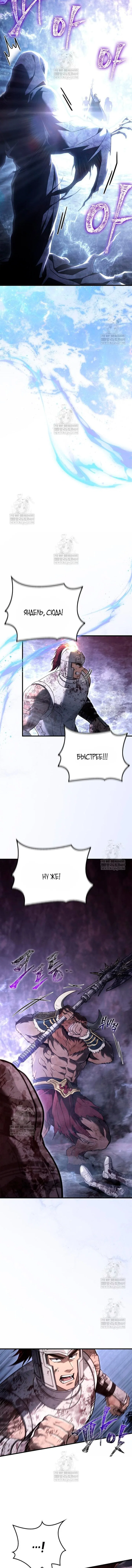 Манга Выживание в игре за варвара - Глава 146 Страница 18
