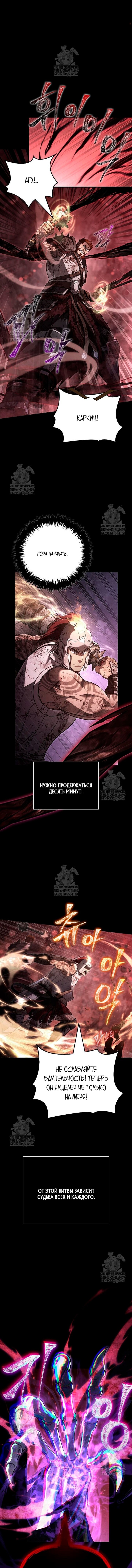 Манга Выживание в игре за варвара - Глава 146 Страница 5