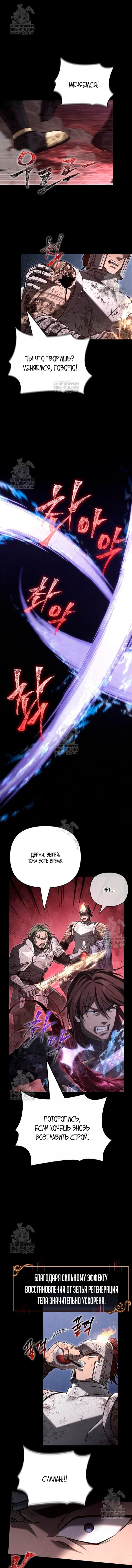 Манга Выживание в игре за варвара - Глава 146 Страница 9