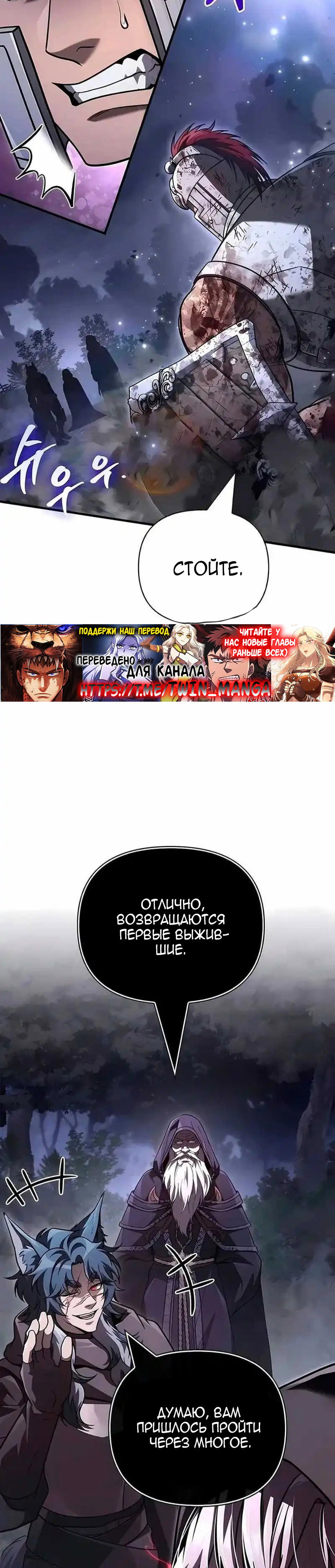 Манга Выживание в игре за варвара - Глава 147 Страница 28