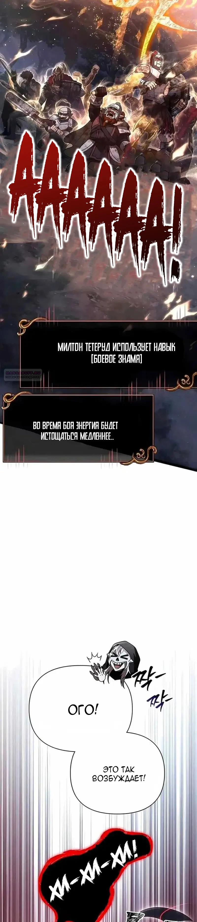 Манга Выживание в игре за варвара - Глава 147 Страница 42