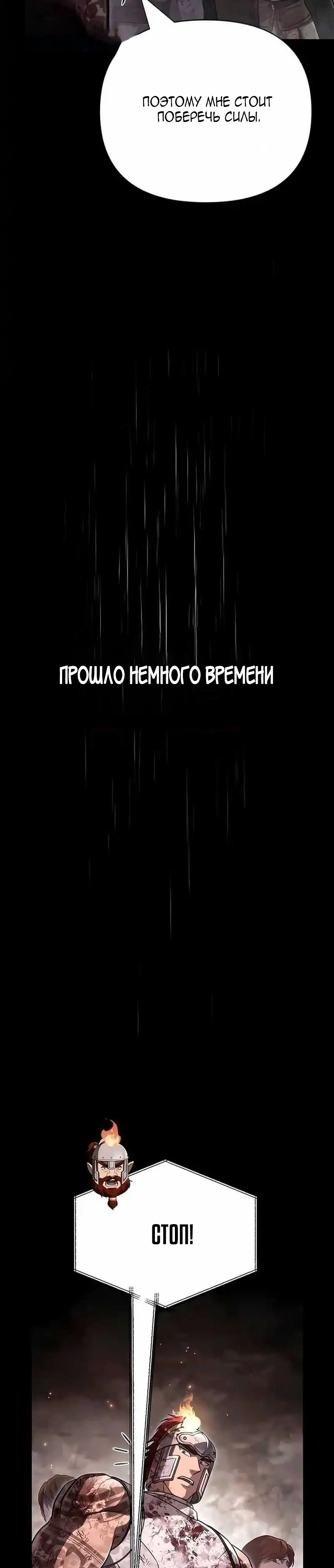 Манга Выживание в игре за варвара - Глава 147 Страница 19