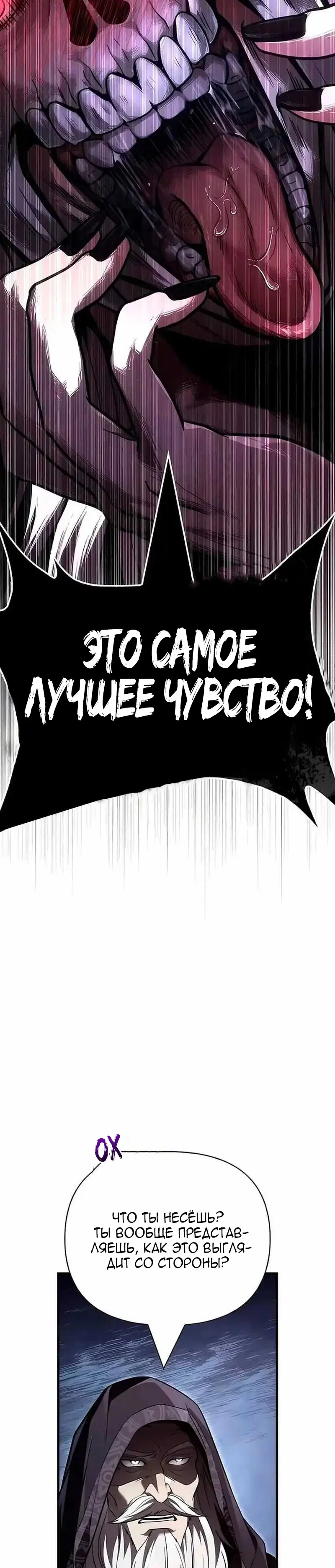 Манга Выживание в игре за варвара - Глава 147 Страница 33