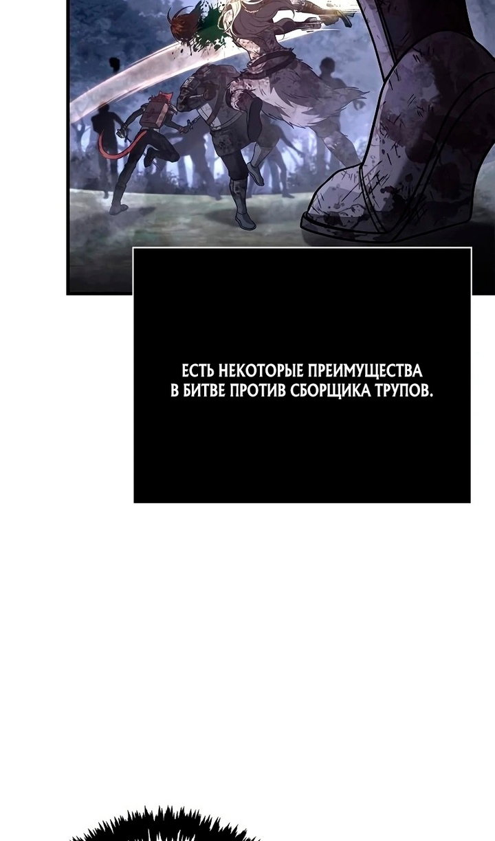 Манга Выживание в игре за варвара - Глава 148 Страница 73