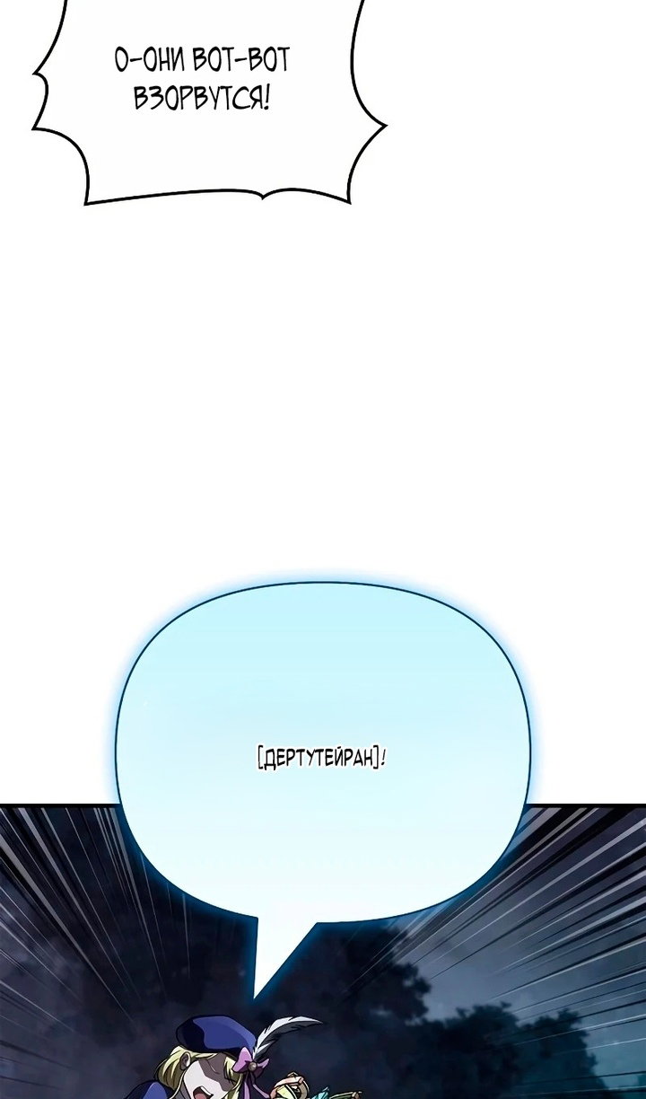 Манга Выживание в игре за варвара - Глава 148 Страница 87