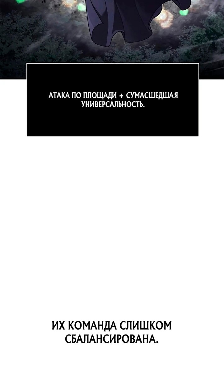 Манга Выживание в игре за варвара - Глава 148 Страница 71