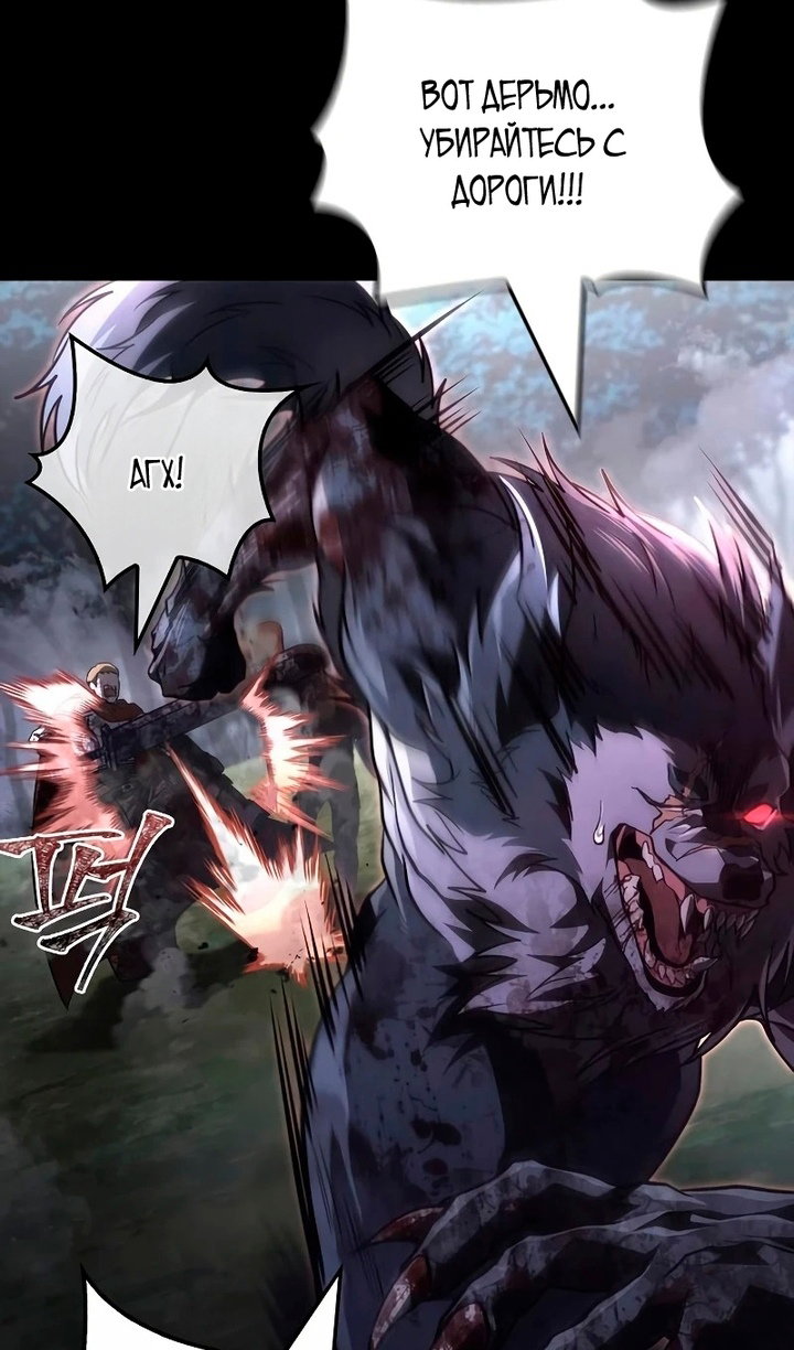 Манга Выживание в игре за варвара - Глава 148 Страница 100