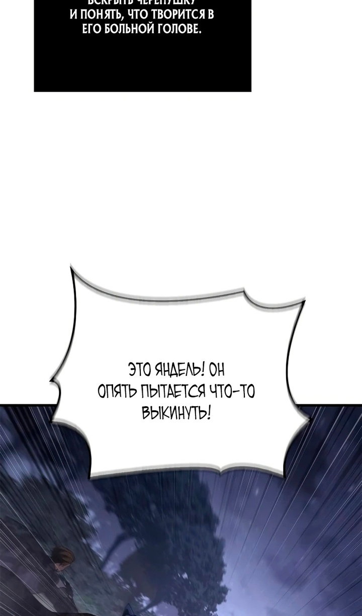 Манга Выживание в игре за варвара - Глава 148 Страница 56