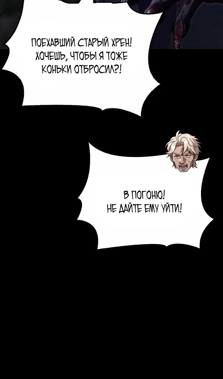 Манга Выживание в игре за варвара - Глава 148 Страница 101