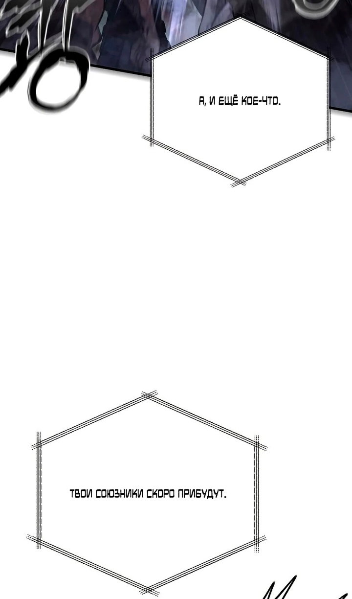 Манга Выживание в игре за варвара - Глава 148 Страница 32