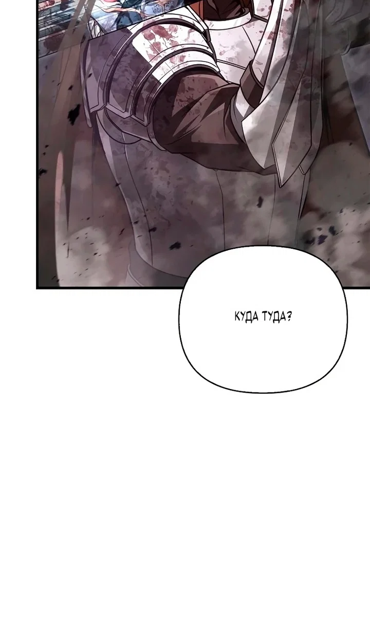 Манга Выживание в игре за варвара - Глава 148 Страница 11