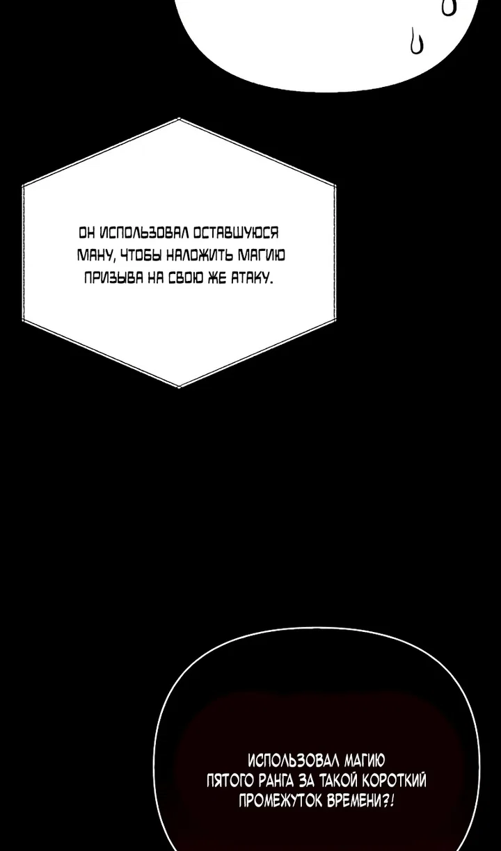 Манга Выживание в игре за варвара - Глава 148 Страница 144