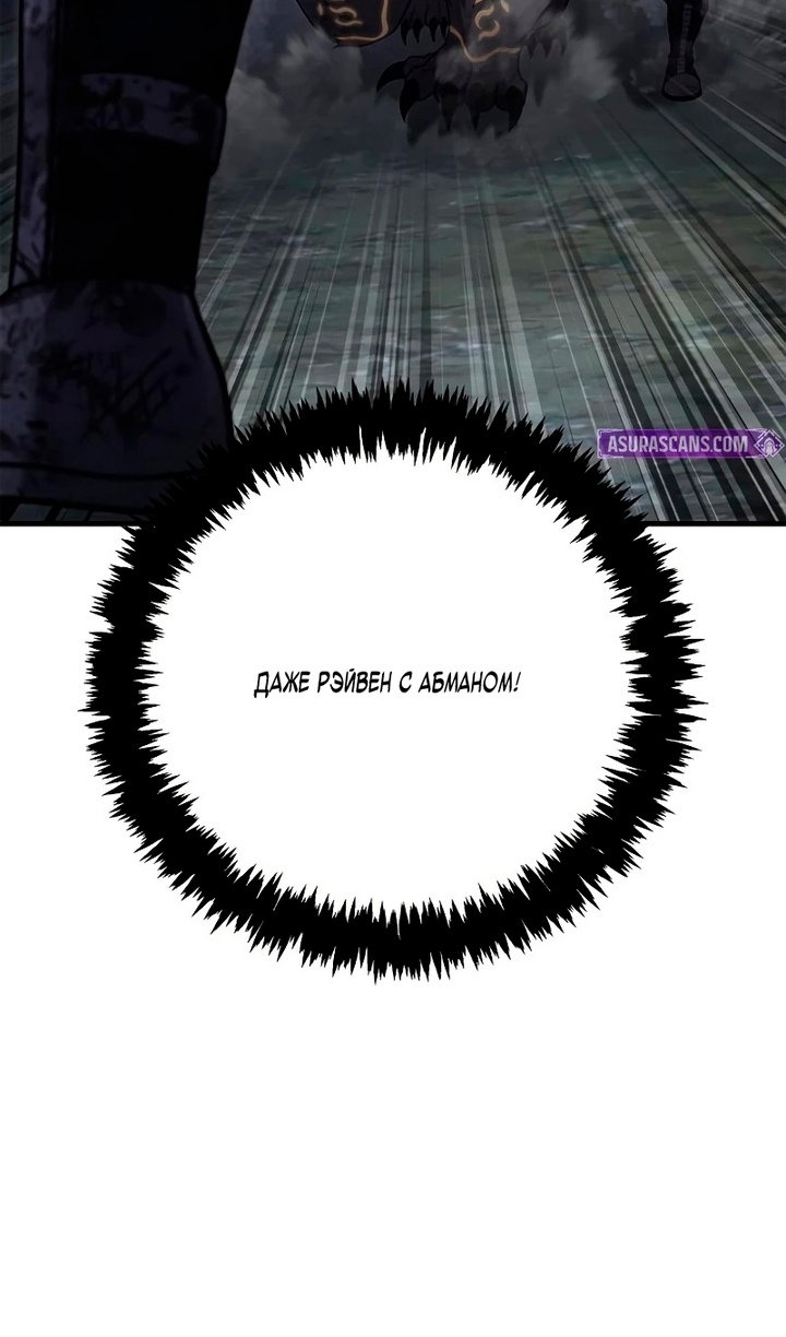 Манга Выживание в игре за варвара - Глава 148 Страница 42