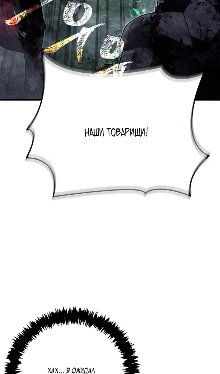Манга Выживание в игре за варвара - Глава 148 Страница 65