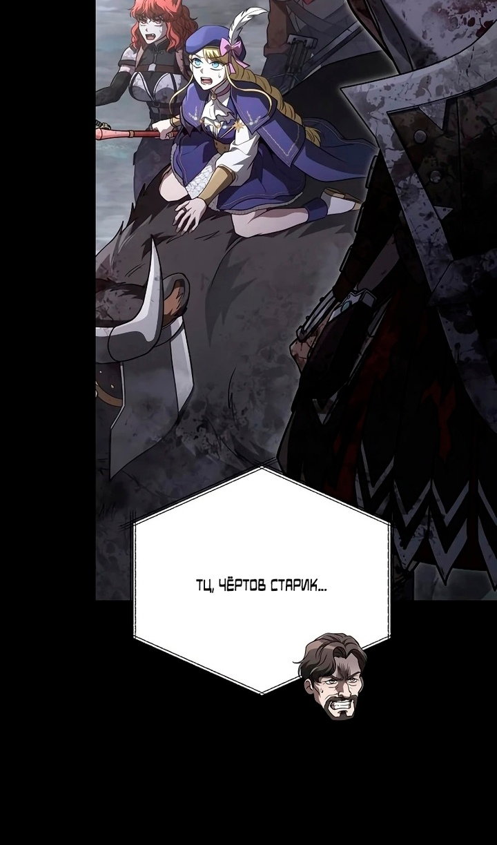 Манга Выживание в игре за варвара - Глава 148 Страница 135