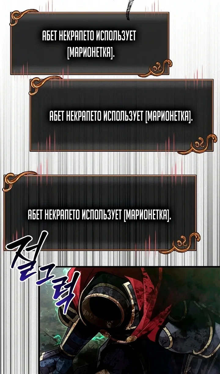 Манга Выживание в игре за варвара - Глава 148 Страница 61