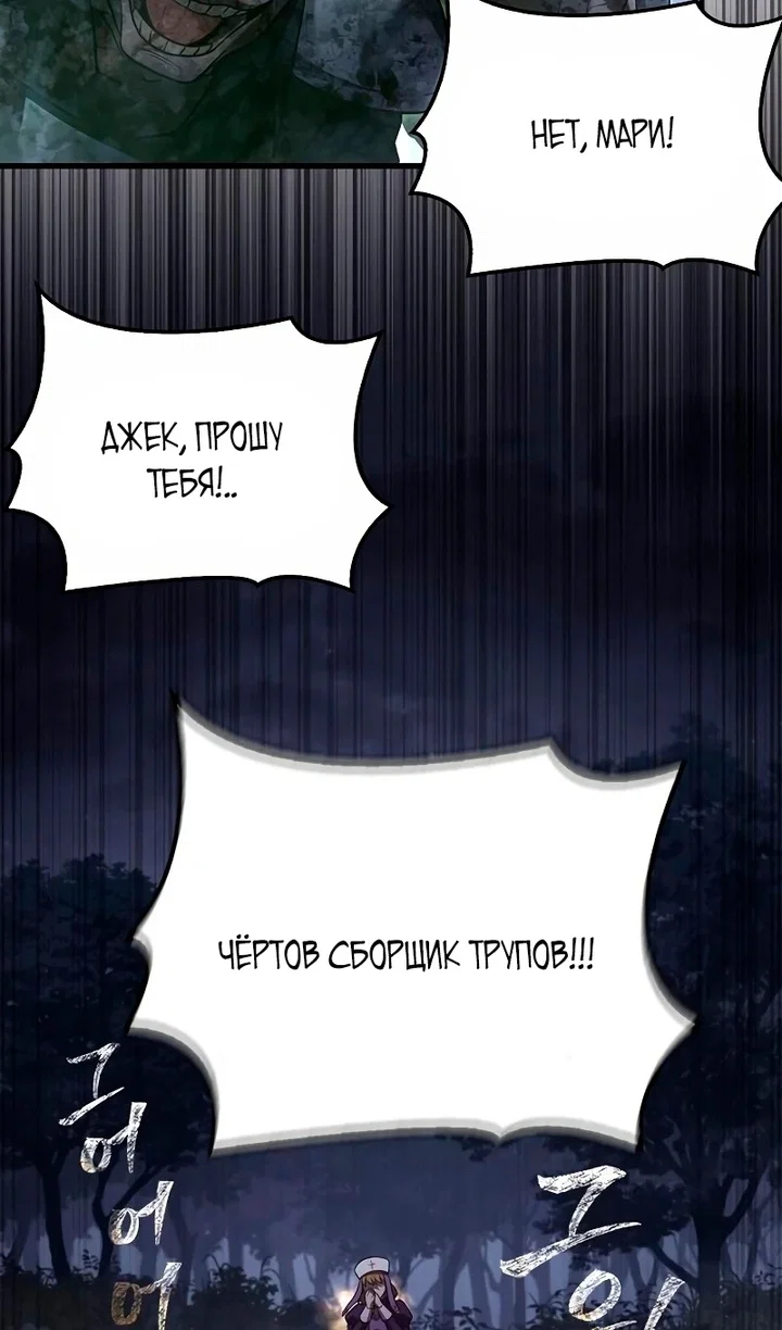 Манга Выживание в игре за варвара - Глава 148 Страница 63