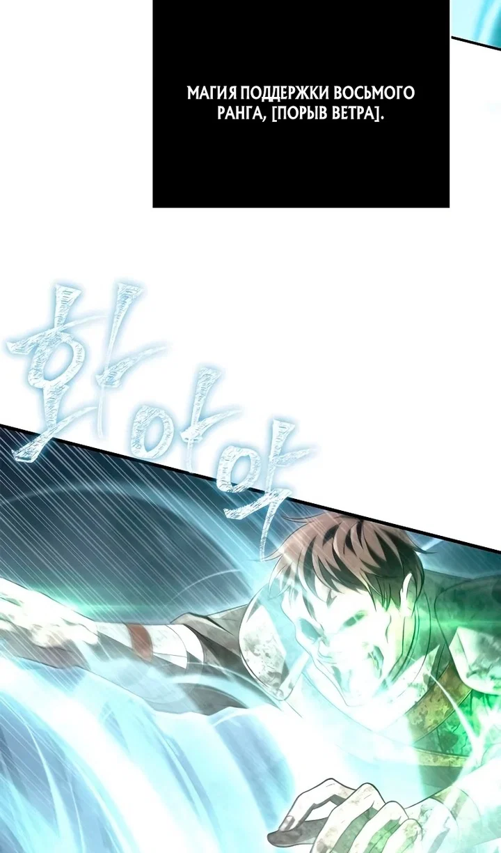 Манга Выживание в игре за варвара - Глава 148 Страница 89