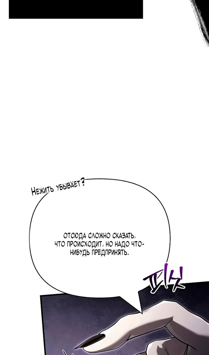 Манга Выживание в игре за варвара - Глава 148 Страница 85
