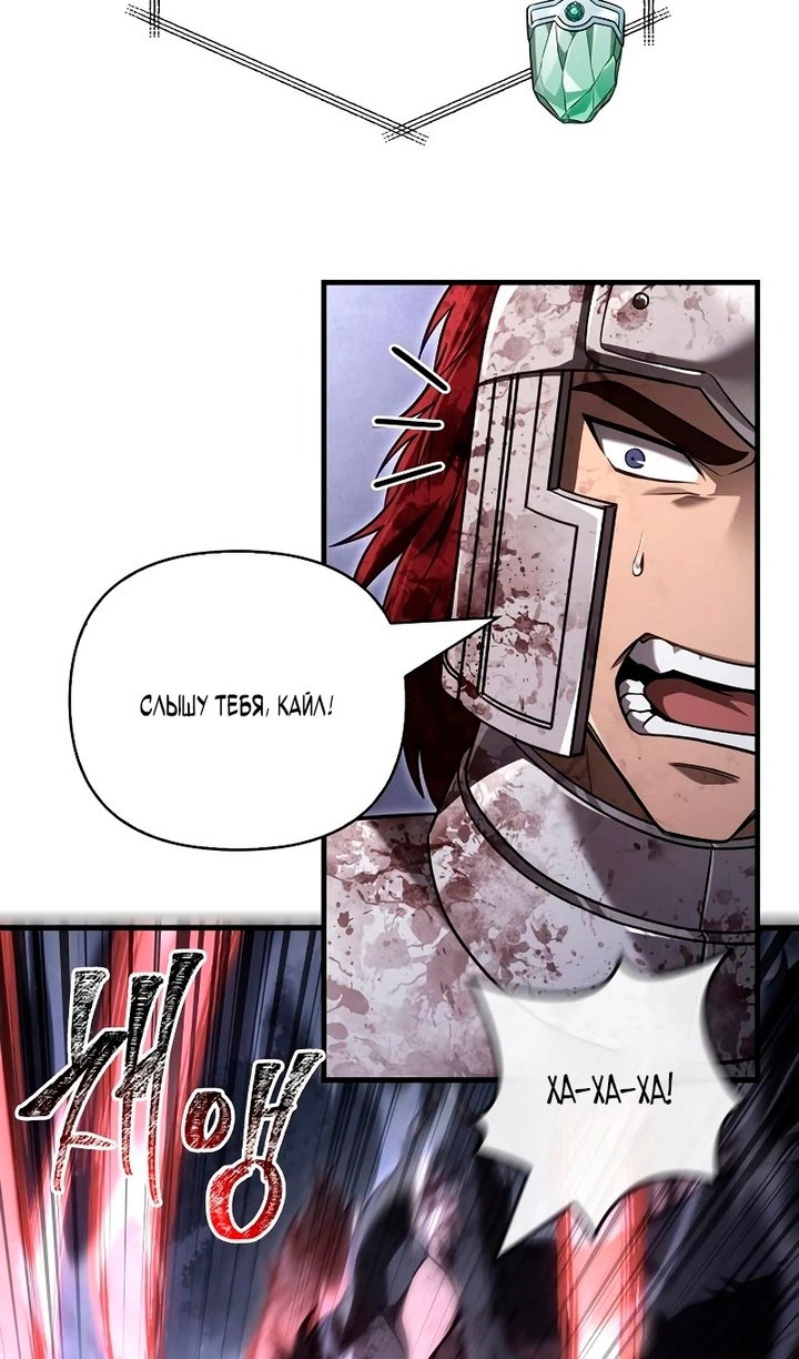 Манга Выживание в игре за варвара - Глава 148 Страница 14