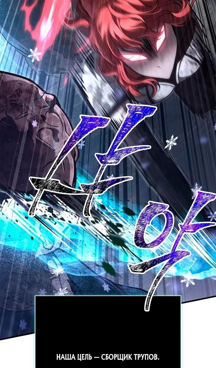 Манга Выживание в игре за варвара - Глава 148 Страница 53