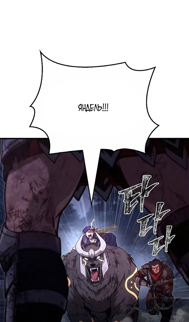 Манга Выживание в игре за варвара - Глава 148 Страница 41
