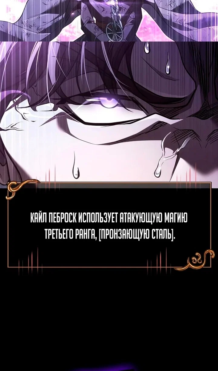 Манга Выживание в игре за варвара - Глава 148 Страница 113