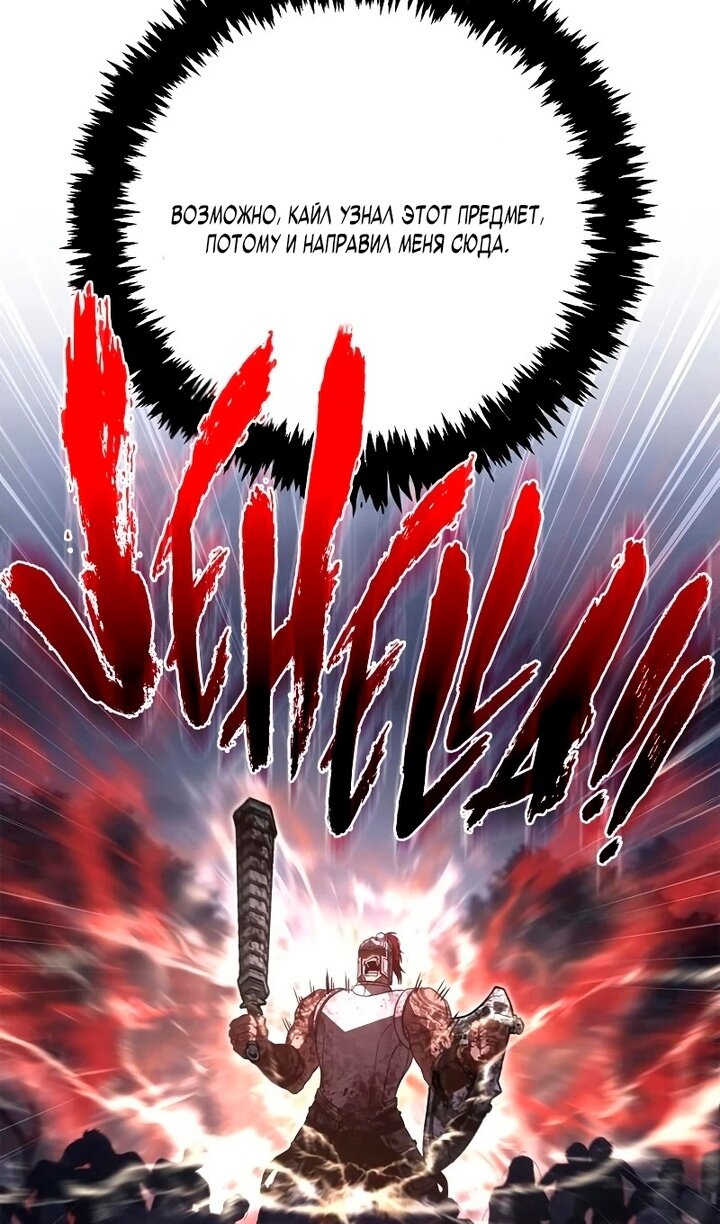 Манга Выживание в игре за варвара - Глава 148 Страница 76
