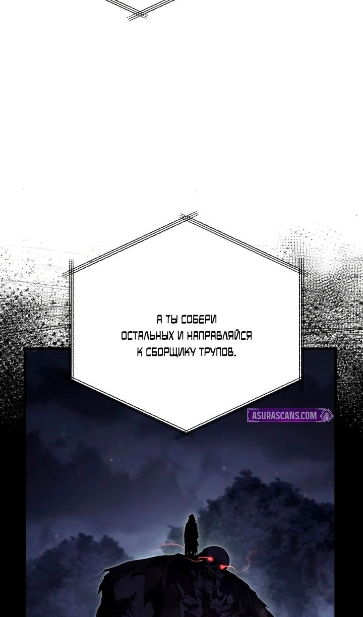 Манга Выживание в игре за варвара - Глава 148 Страница 16