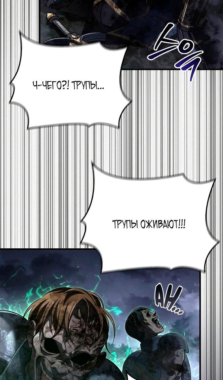 Манга Выживание в игре за варвара - Глава 148 Страница 62