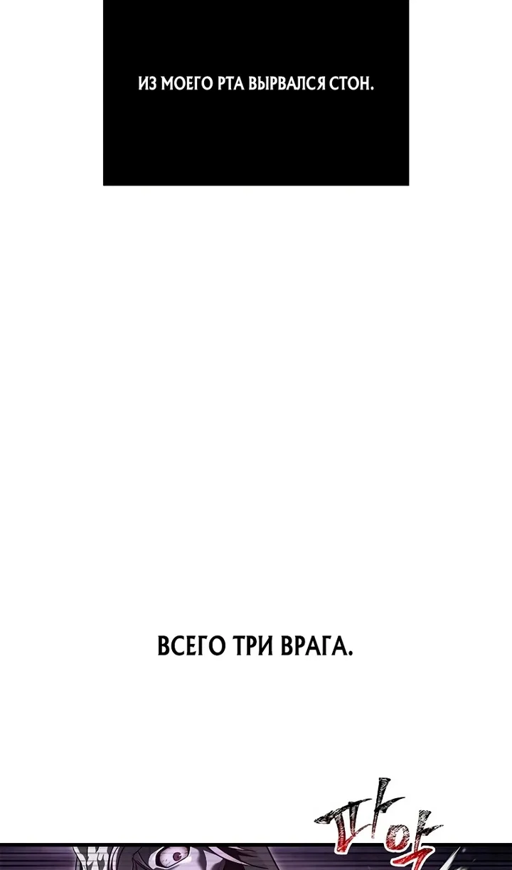 Манга Выживание в игре за варвара - Глава 148 Страница 68